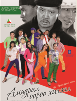 “Амьдрал өөрөө хичээл” өнөөдөр нээлтээ хийнэ